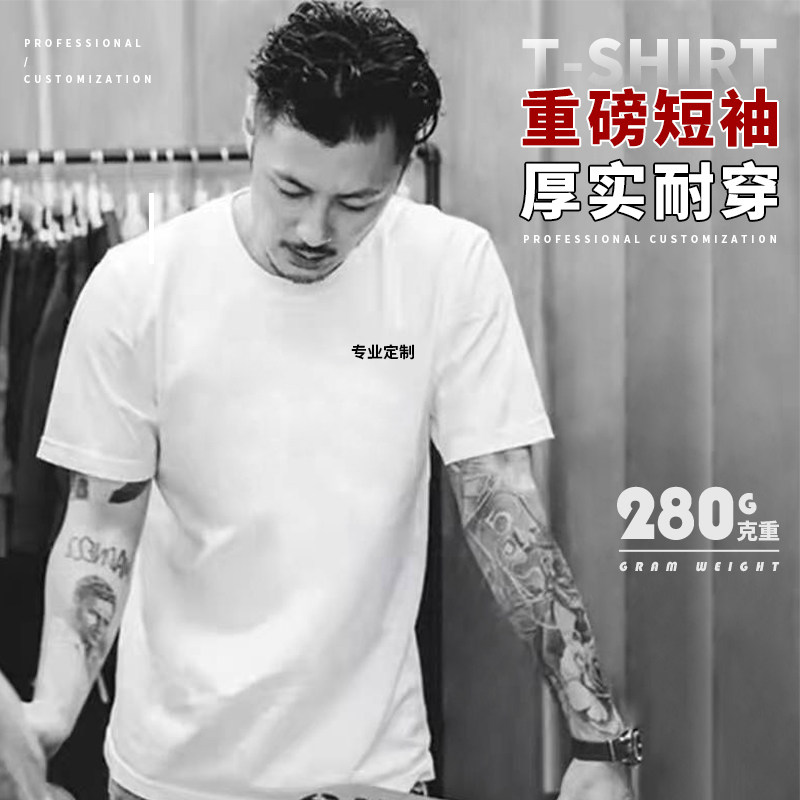 重磅t恤定制纯棉工作服p印字logo聚会班服文化衫工衣团队体恤diy