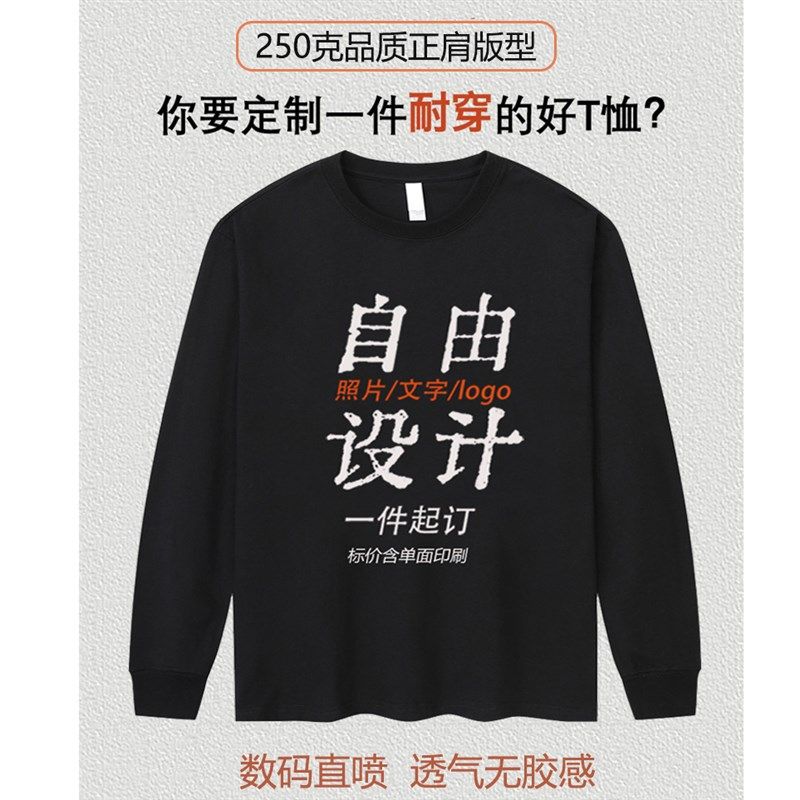 长袖t恤定制团体制服工作服男女重磅DIY直喷来图喷漆印制LOGO