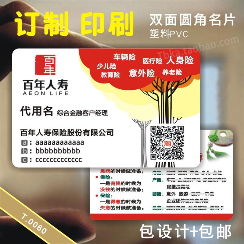 印刷名片a卡片订制塑料PVC防水百年人寿双面保险名片彩色 定制包