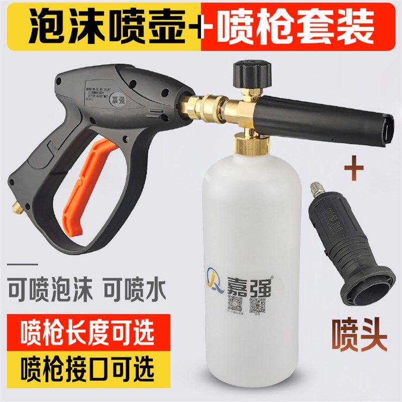 高压清洗机/洗车/刷车器/泵x水枪泡沫壶喷泡沫机水枪套装泡沫喷壶