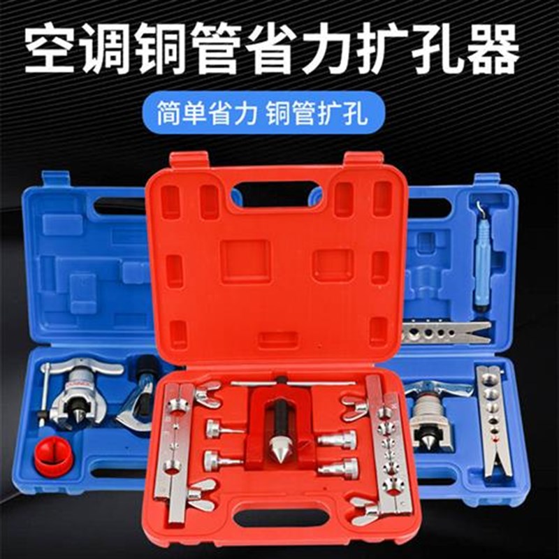 空调铜管扩口器j手动万能胀管器制冷扩孔器偏心扩管器维修工具套