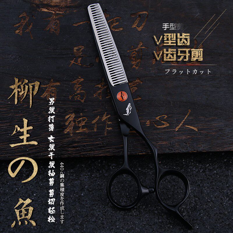 柳生鱼剪刀美发剪男发打薄牙剪V齿综合I男士去量平头起边手型剪刀