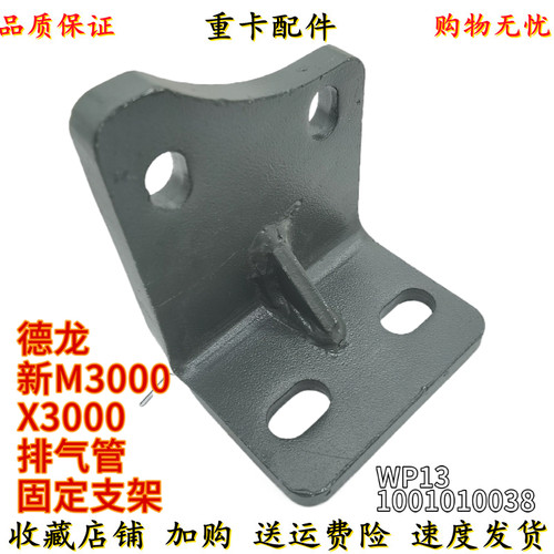 适用陕汽德龙新Mh3000X3000排气管支架 WP13发动机排气管固定支架