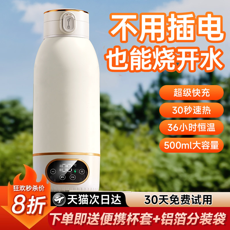 免插电】烧水杯保温可加热杯小型办公室便携式usb无线电热壶旅行,厨房电器,电热杯/暖手杯/电炖杯,淘宝优惠券,粉丝福利购,淘宝优惠卷