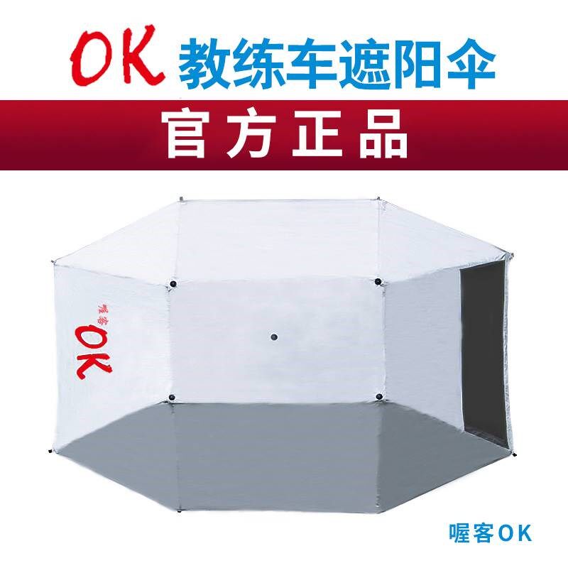学车OK教练车h遮阳伞汽车遮阳伞蓬棚挡驾校专用折叠隔热挡雨太阳