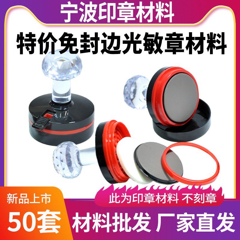 50套封边型e光敏章材料配4mm光敏垫椭圆形30404245章料章壳子