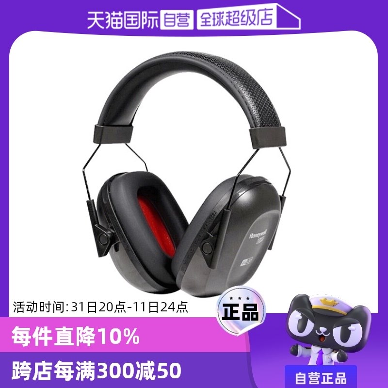 【自营】霍尼韦尔隔音耳罩睡眠睡觉学习专用Q降噪耳机工业防噪音