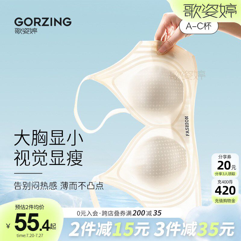 超薄款内衣女士大胸o显小收副乳防下垂软支撑兔耳杯夏季无痕文胸
