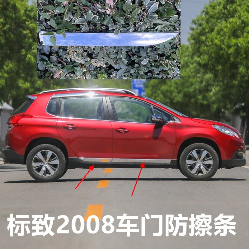 适配东风标致2008 车门防擦条 车门防撞饰条亮条 防刮条 装饰条,汽车用品/电子/清洗/改装,防撞胶条/防刮条,淘宝优惠券,粉丝福利购,淘宝优惠卷