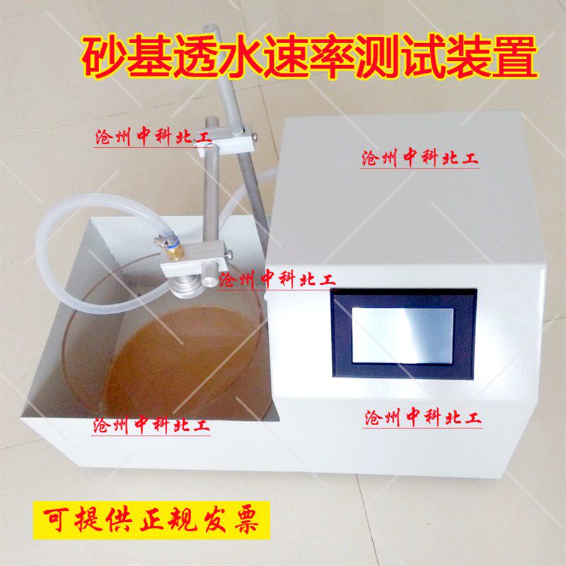 砂基透水砖透水速率测试装置\砂基透M水砖\透水速率测定仪