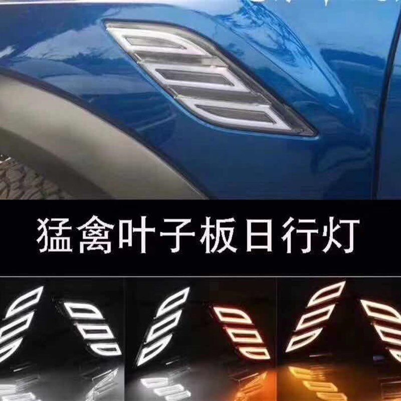 适用于17-19款猛n禽叶子板灯中规猛禽F150前轮眉流水灯转向流光灯