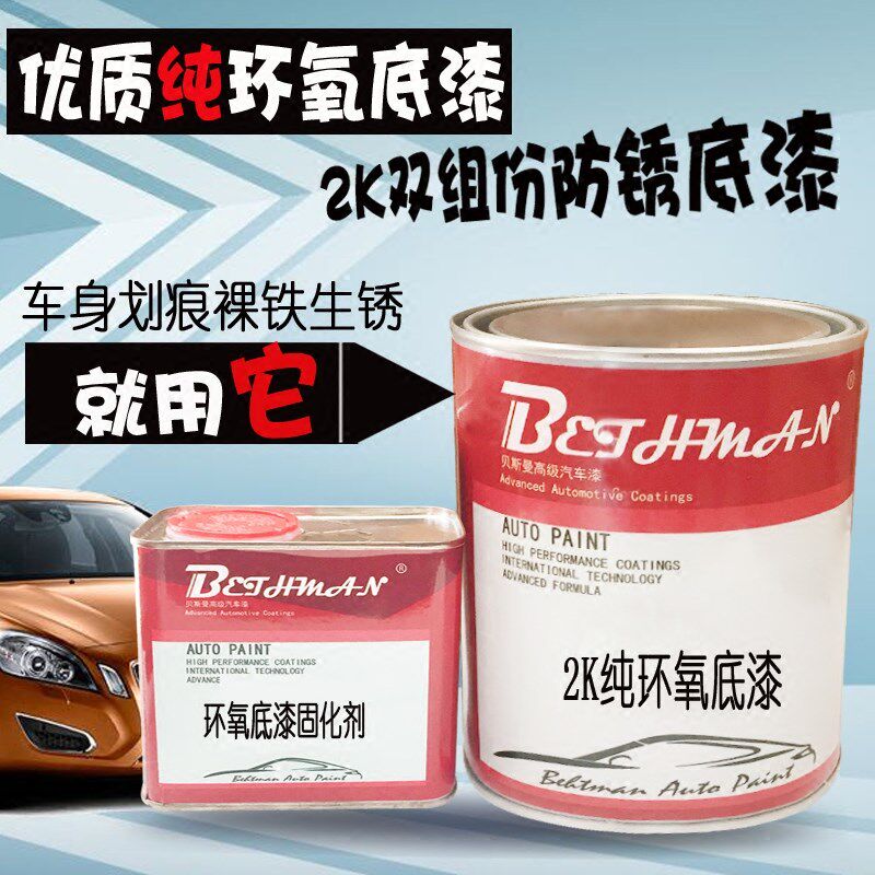 包邮汽车油漆环h氧灰底漆环氧富锌防锈漆2k双组份耐高温漆金属底