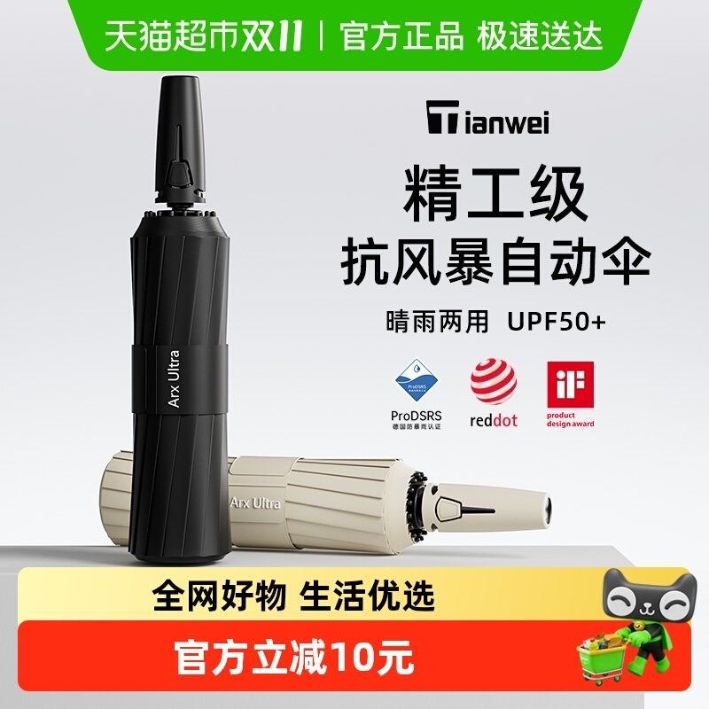天玮折叠全自动雨伞男士加大加厚加固防风暴雨女晴雨两用防晒高档,居家日用,伞,淘宝优惠券,粉丝福利购,淘宝优惠卷
