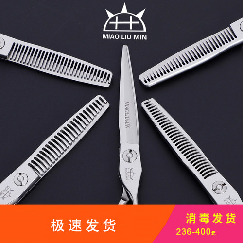 苗刘民专业无痕齿牙剪美发w剪刀理发剪刀打薄剪剪发型师专用牙剪
