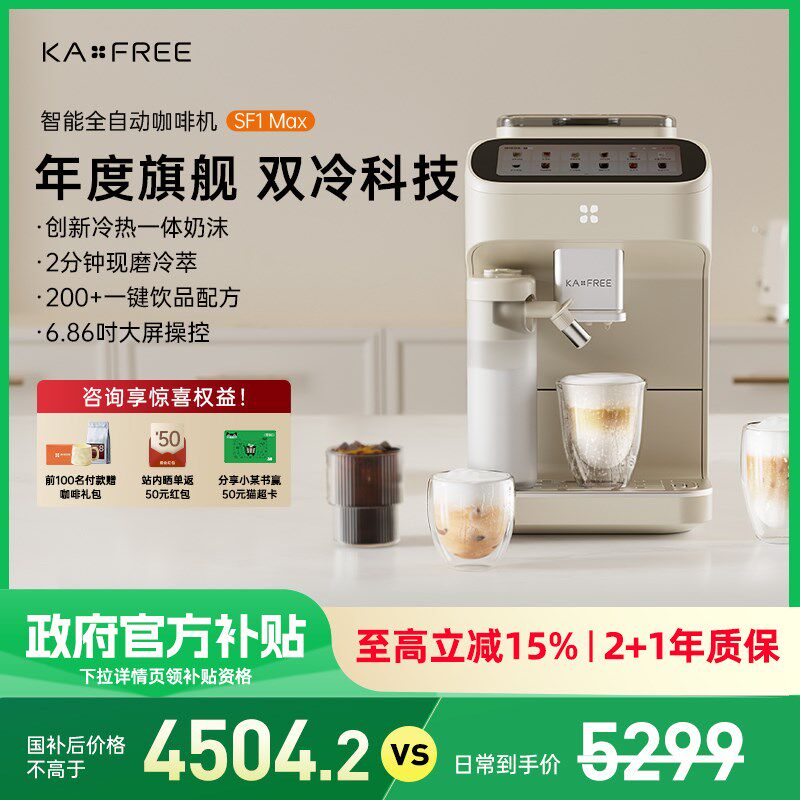 家用意式全自动咖啡机智能冷萃研磨一体 x6-10杯容量 KAxFREE咖啡