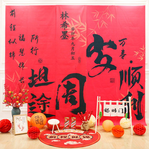 一1周岁男女孩抓周礼背景条幅中式条幅K装扮房间仪式感简约用品