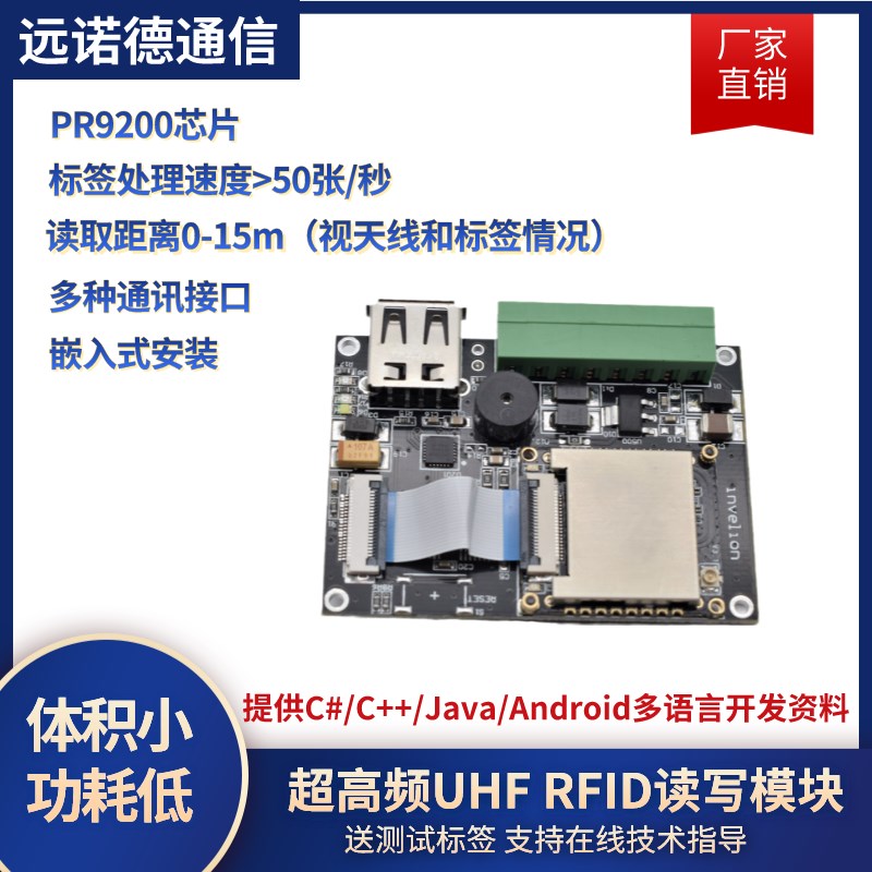 远距离嵌入R2g000射频识别模块 RFID超高频915M电子标签读写器模