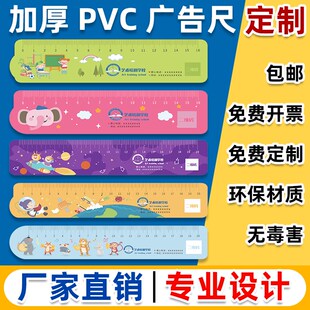 PVC广告尺子定制书签尺学习尺塑料卡通直尺培训机构宣传l.ogo定做