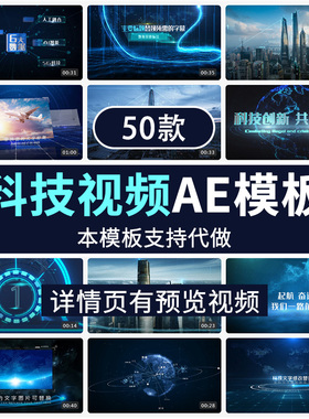 ae片头震撼大气高端科技企业宣f传片头开场素材模板代制作做修改