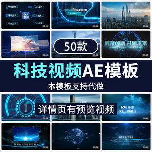 ae片头震撼大气高端科技企业宣f传片头开场素材模板代制作做修改