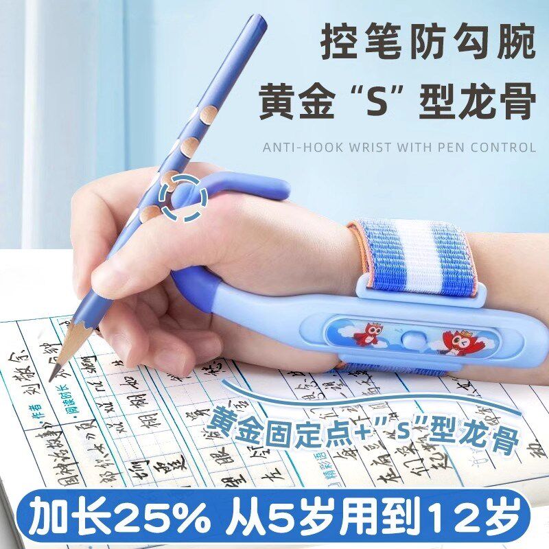 小学生防勾腕握笔矫正器学生写字姿势纠正L幼儿园控笔训练器b79