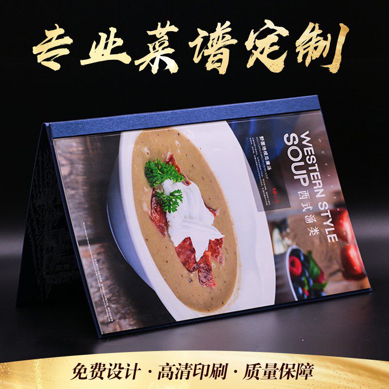 高档菜谱制作设计菜单定制餐牌展示菜牌火锅v烧烤西餐饭店餐垫酒