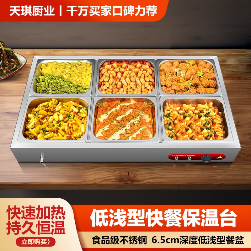 新款低浅快餐保温台不锈钢保温菜台食堂饭店快餐车台式电热售饭台