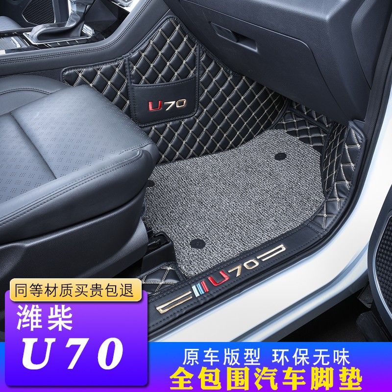 潍柴U70脚垫全包围丝圈7座56座 装饰改装潍柴U70汽车脚垫子
