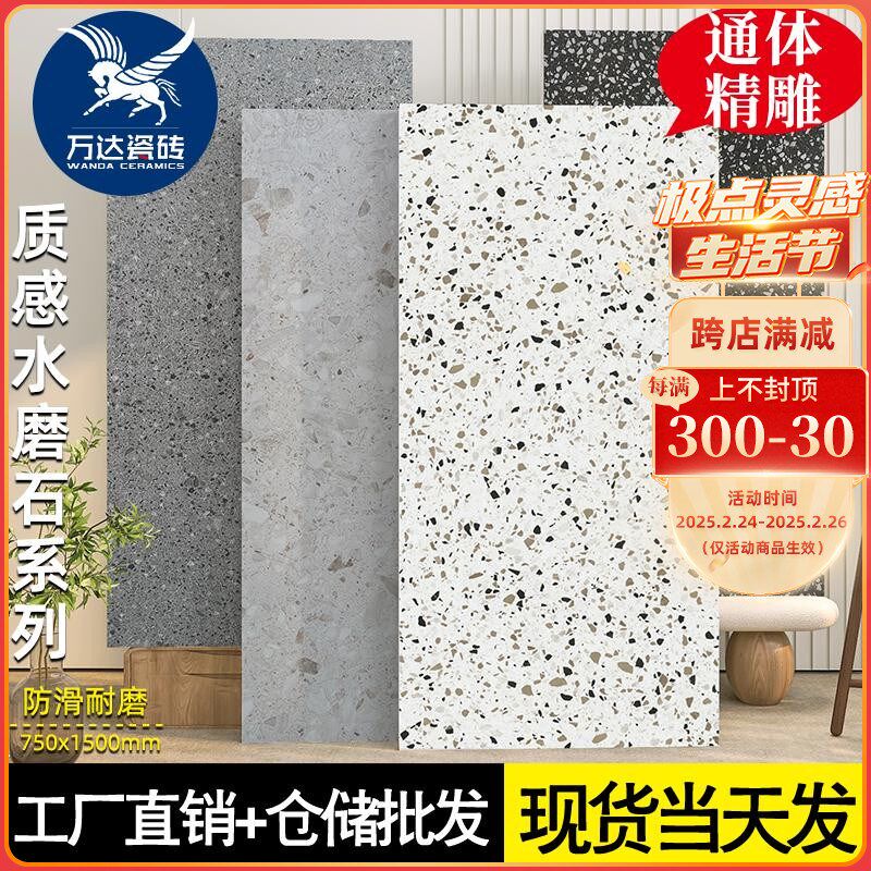 现代简约质感水磨石750x1500客餐厅防滑地砖厨卫阳台民宿仿古瓷砖
