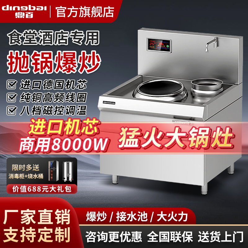 鼎百电灶台商用电磁灶大功率电炒炉双头猛火爆炒食堂厨房餐饮酒店