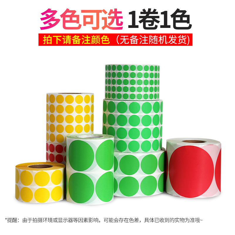 圆形铜版纸标签彩色不干胶标签纸100 80 70 60 50 40 30红色黄色