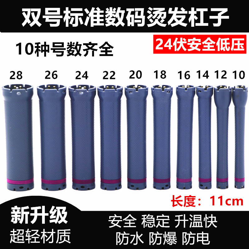 数码烫发杠子原配美发加热机器工具卷发棒24V防水防爆低压热烫杠