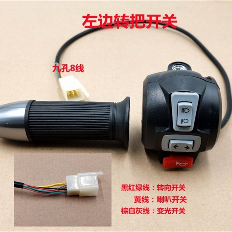 新款电动三轮车右边一体加油调速转把左右把座开关加速器