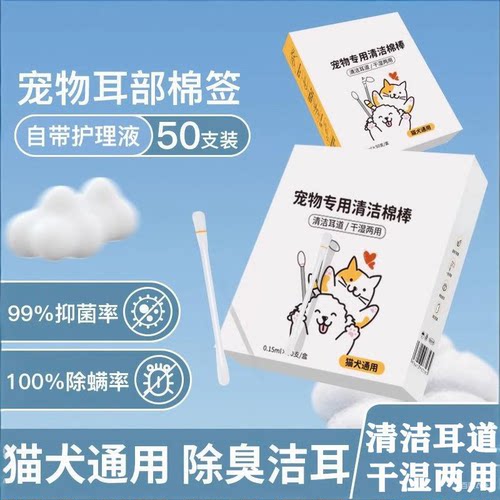 宠物耳部棉签棉棒猫咪清理耳螨洗耳液猫用掏耳朵狗狗用品