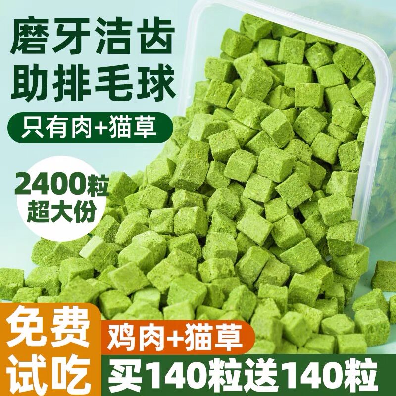 猫草冻干温和化毛粒猫咪零食猫草棒化毛球片营养薄荷饼干宠物用品