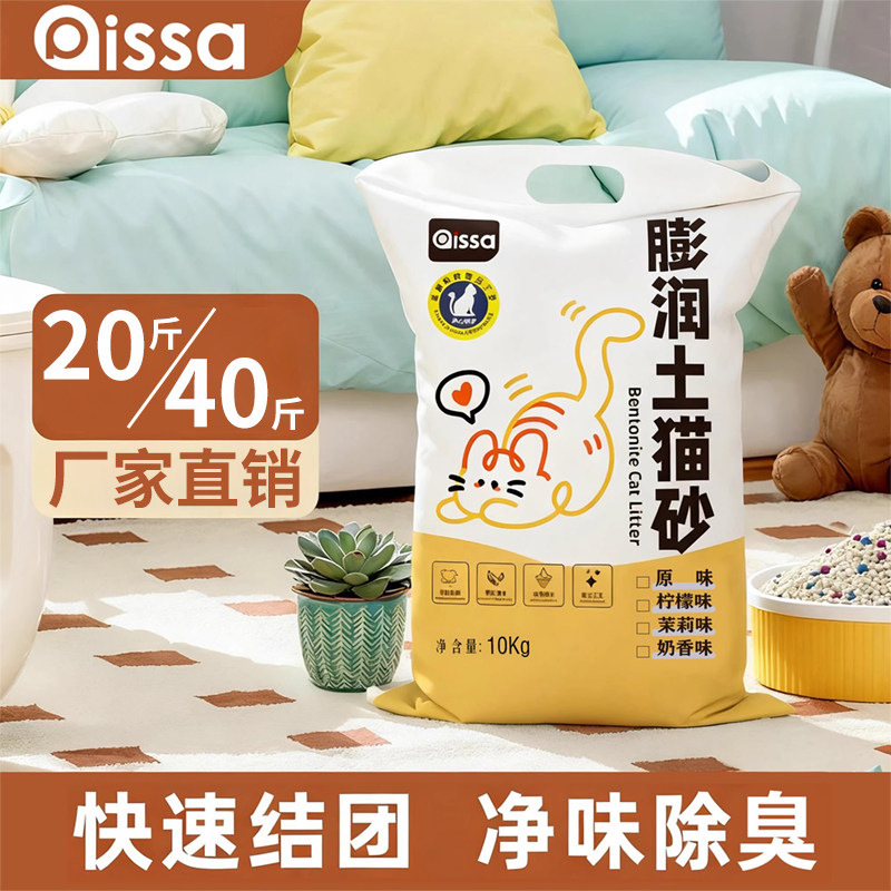 膨润土猫砂包邮20公斤猫砂除臭剂杀菌去尿味结团低尘猫砂猫咪用品