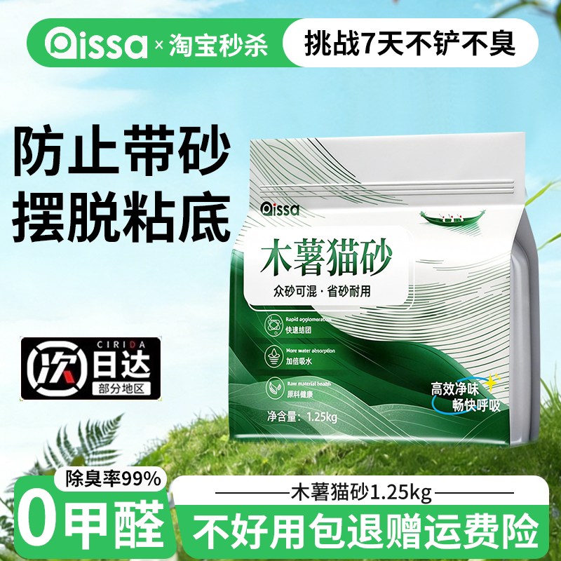 木薯猫砂除臭近无尘豆腐沙强吸水不粘底植物猫砂防臭混合膨润土