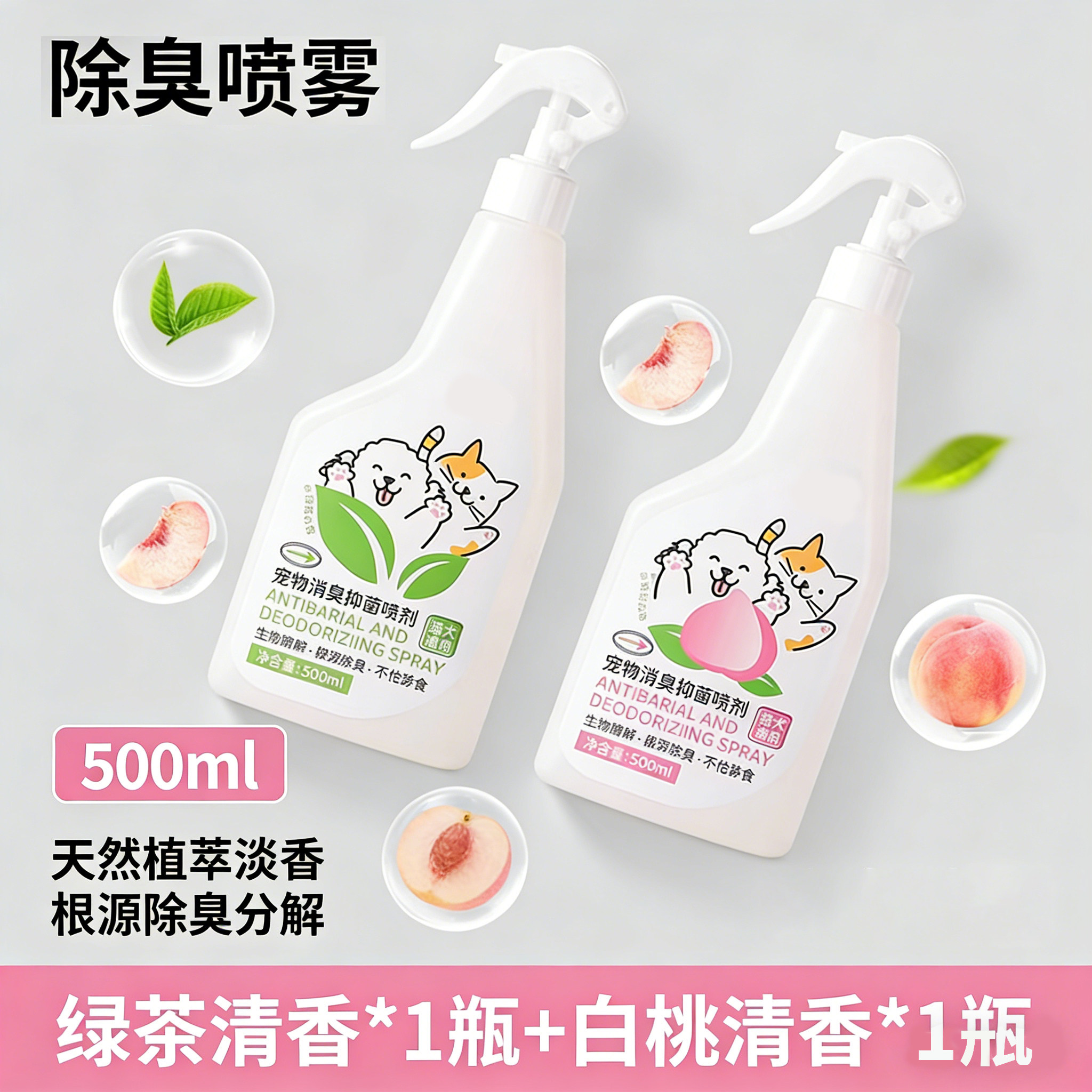 除臭喷雾猫咪狗狗宠物除臭剂杀菌去尿味猫尿狗尿生物酶分解剂消毒