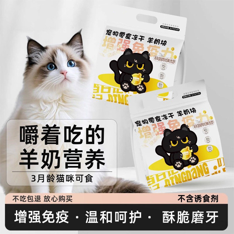 猫猫零食宠物冻干羊奶粒磨牙奶棒小猫咪狗狗奶酪块孕猫粮天然营养,宠物/宠物食品及用品,猫风干零食/肉干/鱼干,淘宝优惠券,粉丝福利购,淘宝优惠卷