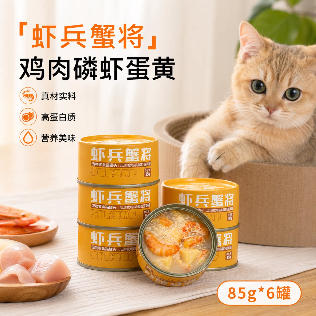 猫罐头【鸡肉磷虾蛋黄】图片