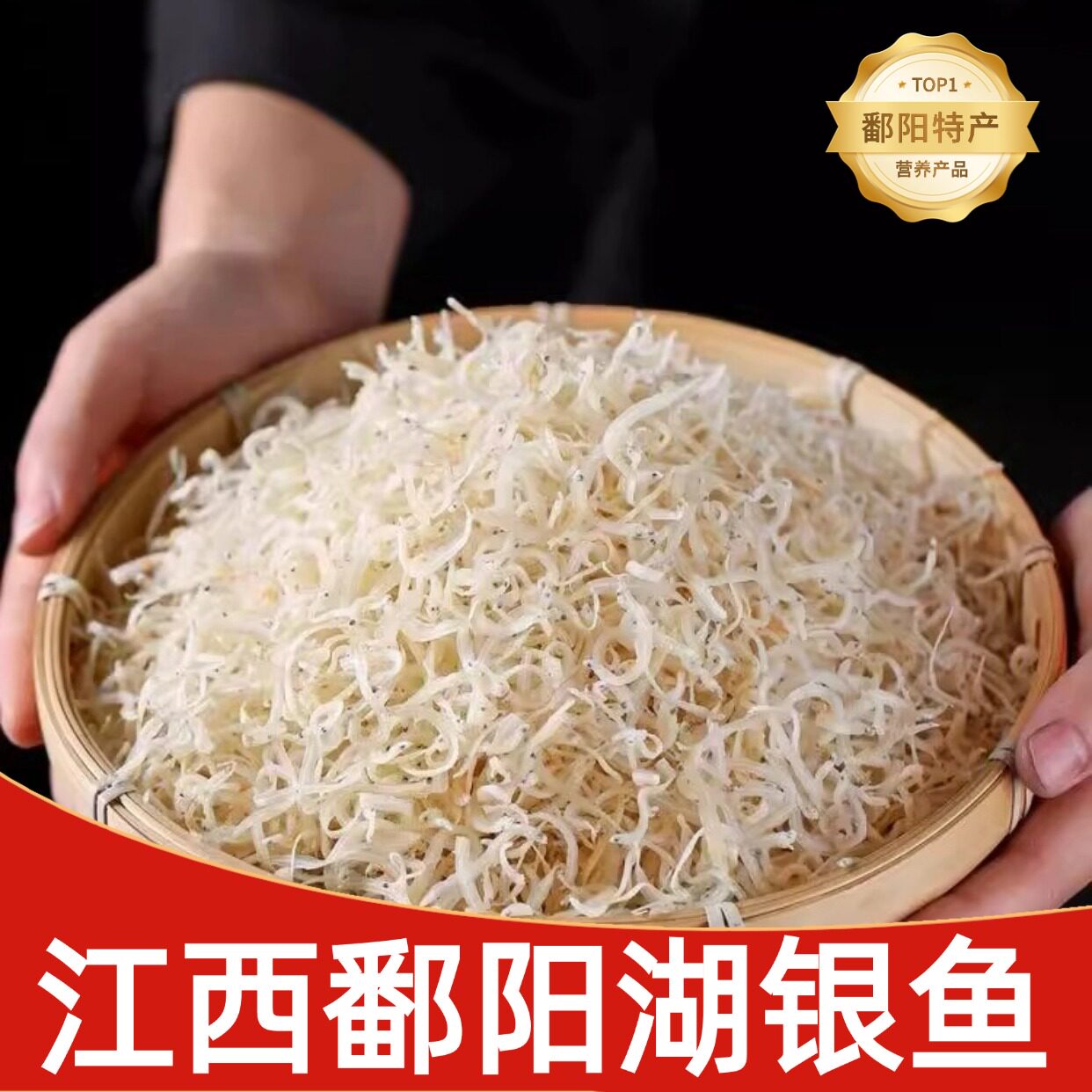 江西鄱阳淡水银鱼干年货特产新鲜银鱼宝宝小银鱼小银鱼干干货