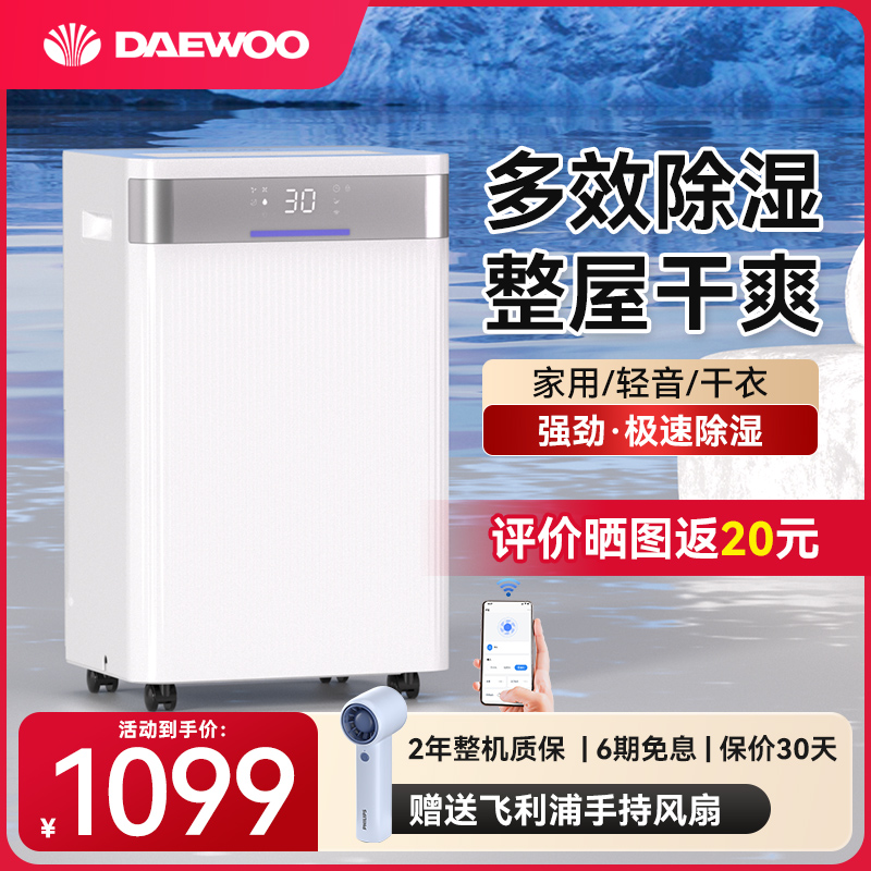 大宇智能除湿机家用轻音卧室去湿抽湿机别墅地下室干衣干燥吸湿器