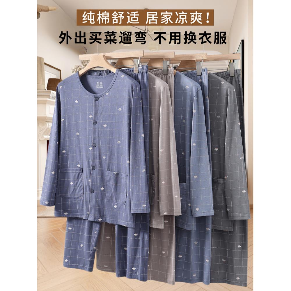 夏季薄款空调服长袖开衫纯棉睡衣睡裤两件套男款春秋天爸爸家居服