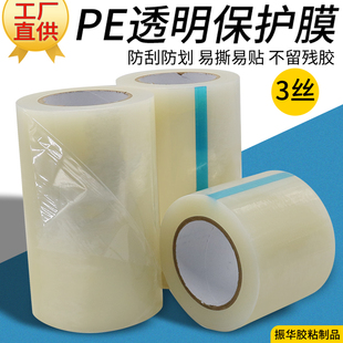pe透明保护膜低粘中粘玻璃五金注塑胶亚克力板材防护贴膜 3丝薄款