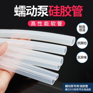 蠕动泵管橡胶管耐腐蚀耐高温透明塑料管水泵管蠕动泵硅胶管软管