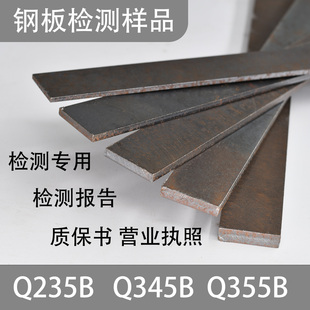 钢板检测样品Q235BQ345BQ355B冷切割H型钢槽钢送检普碳低合金测试