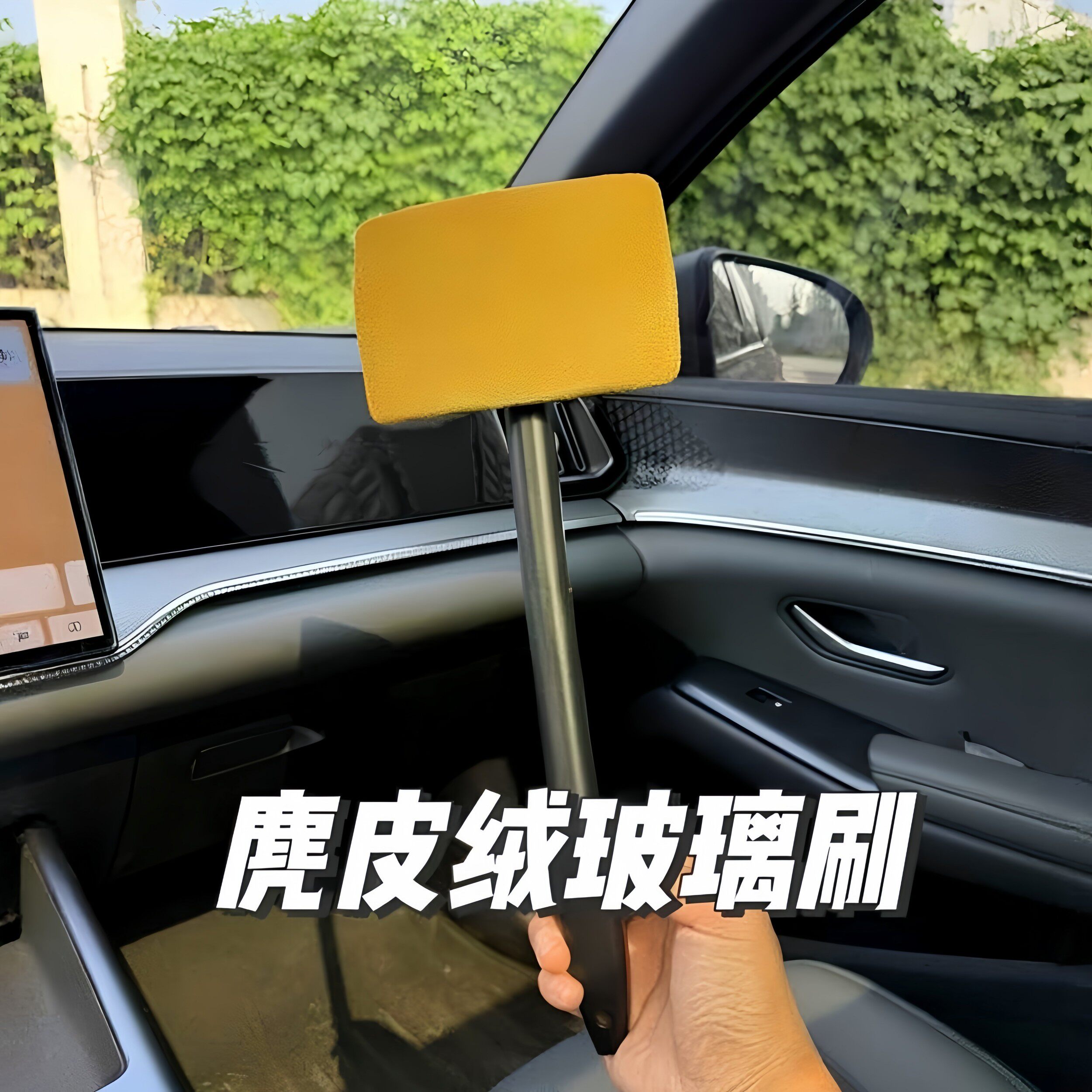 双面麂皮绒玻璃刷!汽车玻璃清洁刷子去除指纹水渍车载便携除雾刷