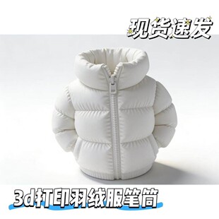 爆款3D打印羽绒服笔筒收纳盒A创意设计款,教室桌上新款创意3d打