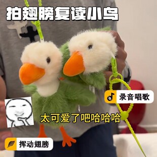 拍翅膀复读小鸟会扇翅膀唱歌毛绒公仔随身携带萌趣玩偶可录音玩具