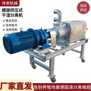 牛粪脱水机厂家定制粪便干湿分离机 猪粪固液分离机自动上料式